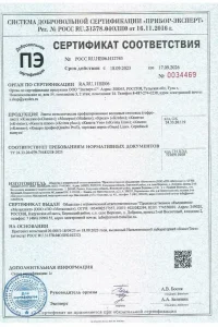 Сертификат соответствия - МеталлПрофиль волновой в Кубинке