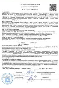 Сертификат соответствия - гибкая черепица Tegola в Кубинке
