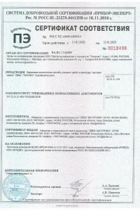 Сертификат соответствия - водосток Docke в Кубинке