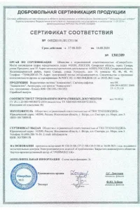 Сертификат соответствия - водосток Aquasystem в Кубинке