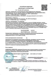 Сертификат соответствия - композитной черепица AeroDek в Кубинке