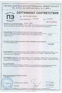 Сертификат соответствия - композитной черепица Luxard в Кубинке