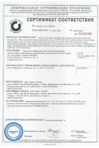 Сертификат соответствия - утеплитель ТЕХНО в Кубинке