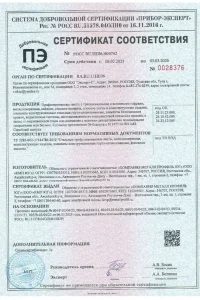Сертификат соответствия - металлочерепица, профнастил, в Кубинке