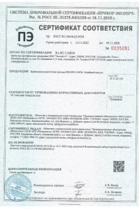 Сертификат соответствия - водосток Grand Line в Кубинке