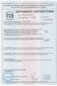Сертификат соответствия - KME в Кубинке