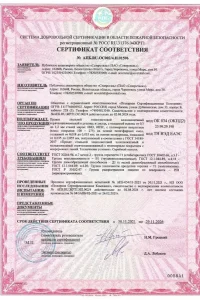 Сертификат соответствия - рулонных и листовых материалов в Кубинке