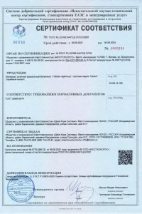 Сертификат соответствия - гибкая черепица Docke в Кубинке