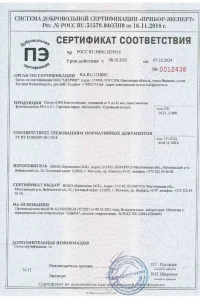 Сертификат соответствия - плита OSB в Кубинке