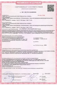 Сертификат соответствия - утеплитель Rockwool в Кубинке