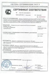 Сертификат соответствия - гибкая черепица IKOPAL Феликс в Кубинке