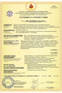 Сертификат соответствия - композитной черепица Metrotile в Кубинке